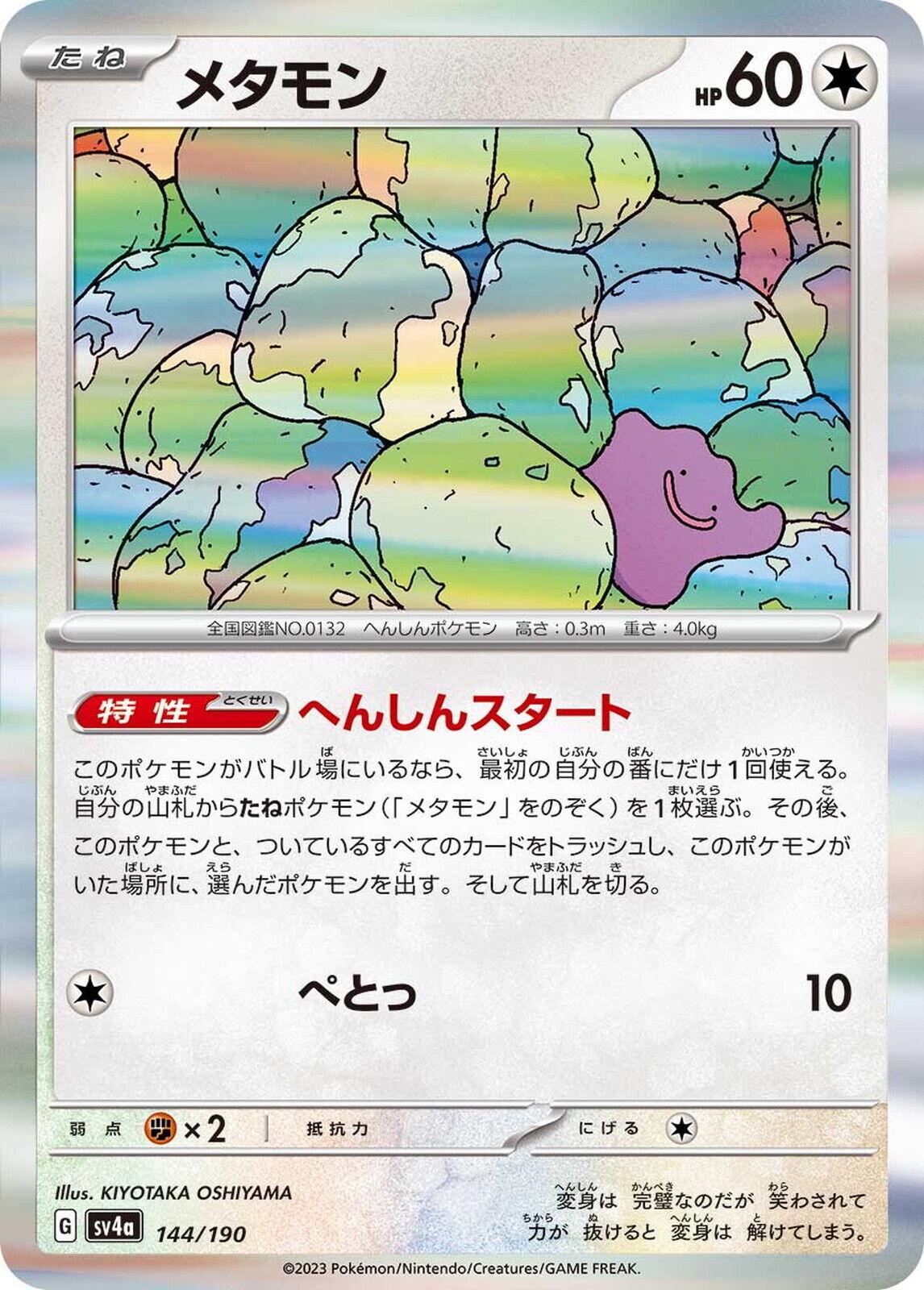 Ditto #144 Pokémon Card from Pokemon Japanese Shiny Treasure ex Set 