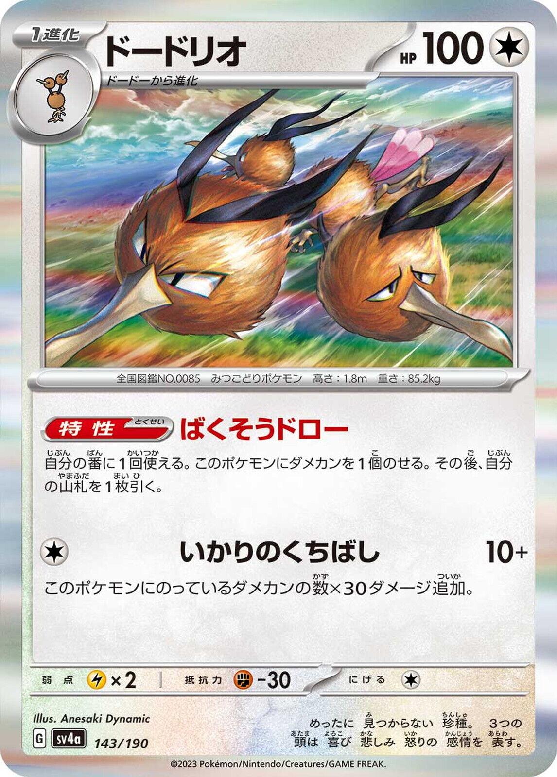 Dodrio #143 Pokémon Card from Pokemon Japanese Shiny Treasure ex Set 