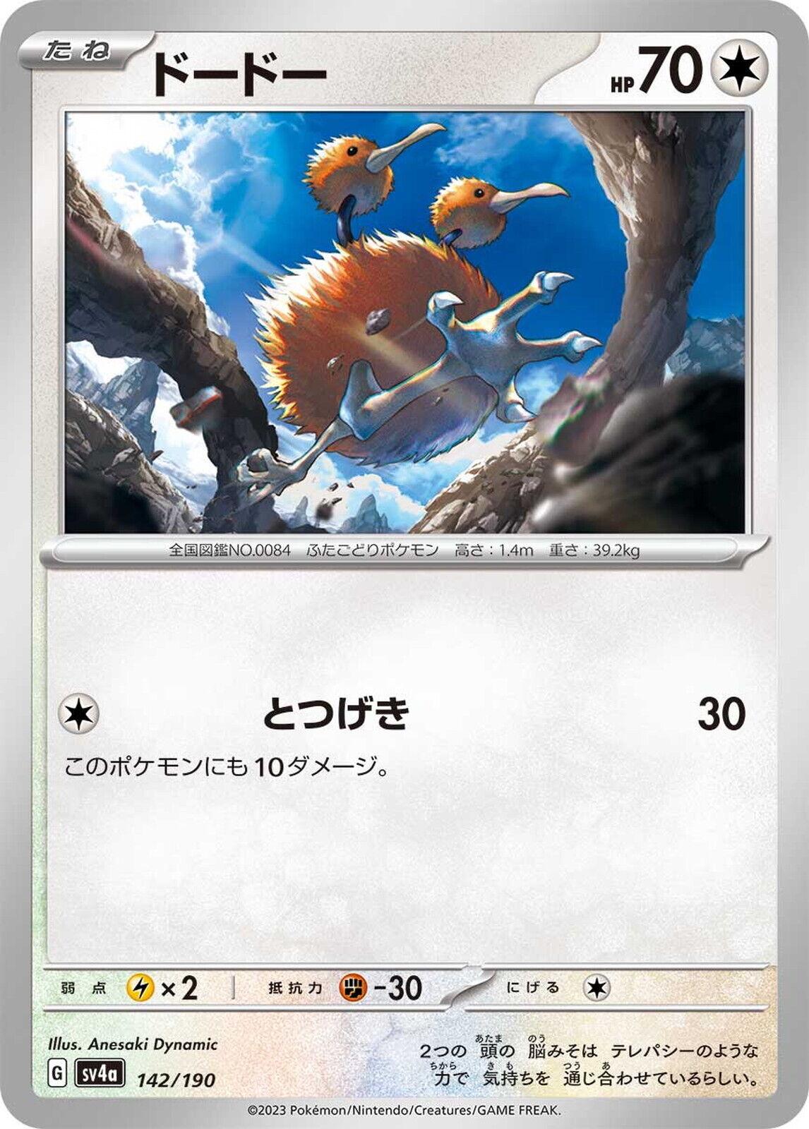 Doduo [Reverse Holo] #142 Pokémon Card from Pokemon Japanese Shiny Treasure ex Set 