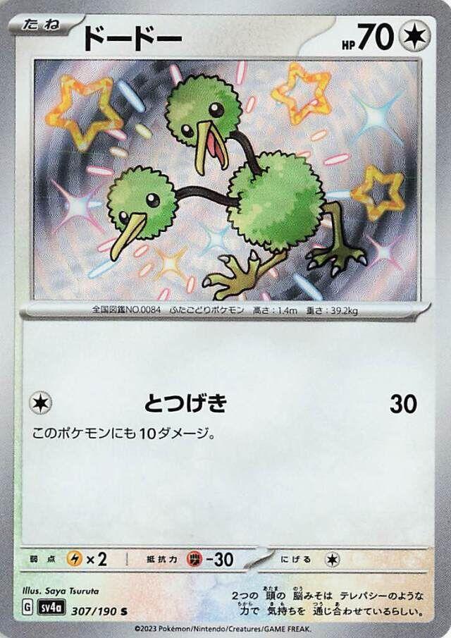 Doduo #307 Pokémon Card from Pokemon Japanese Shiny Treasure ex Set 