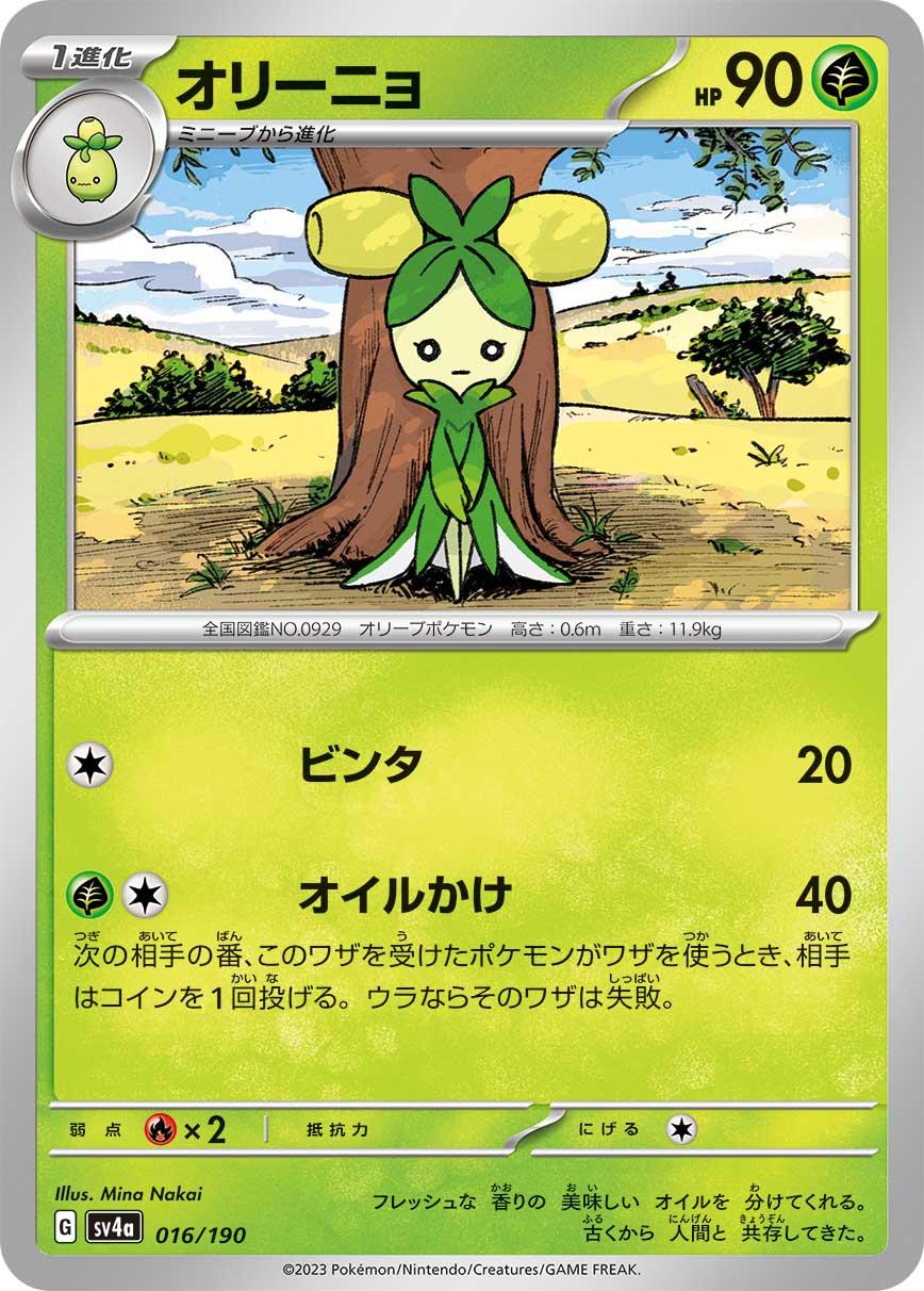 Dolliv #16 Pokémon Card from Pokemon Japanese Shiny Treasure ex Set 
