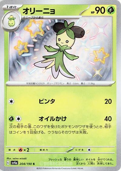Dolliv #204 Pokémon Card from Pokemon Japanese Shiny Treasure ex Set 