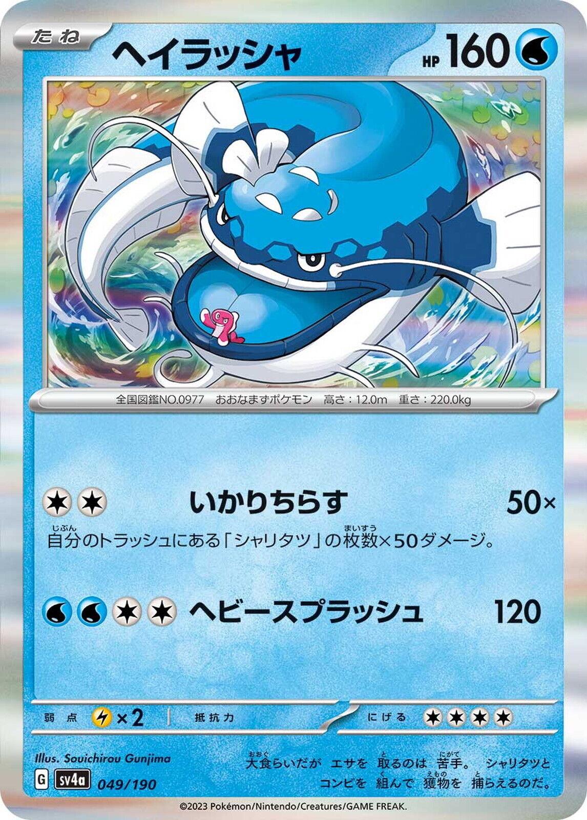 Dondozo #49 Pokémon Card from Pokemon Japanese Shiny Treasure ex Set 