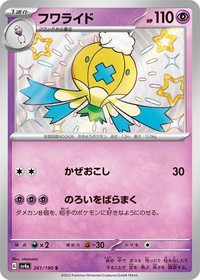 Drifblim #261 Pokémon Card from Pokemon Japanese Shiny Treasure ex Set 