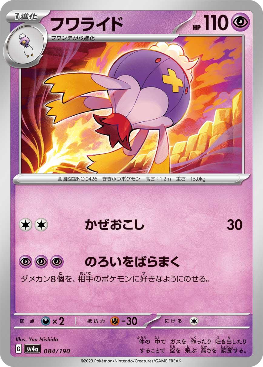 Drifblim [Reverse Holo] #84 Pokémon Card from Pokemon Japanese Shiny Treasure ex Set 
