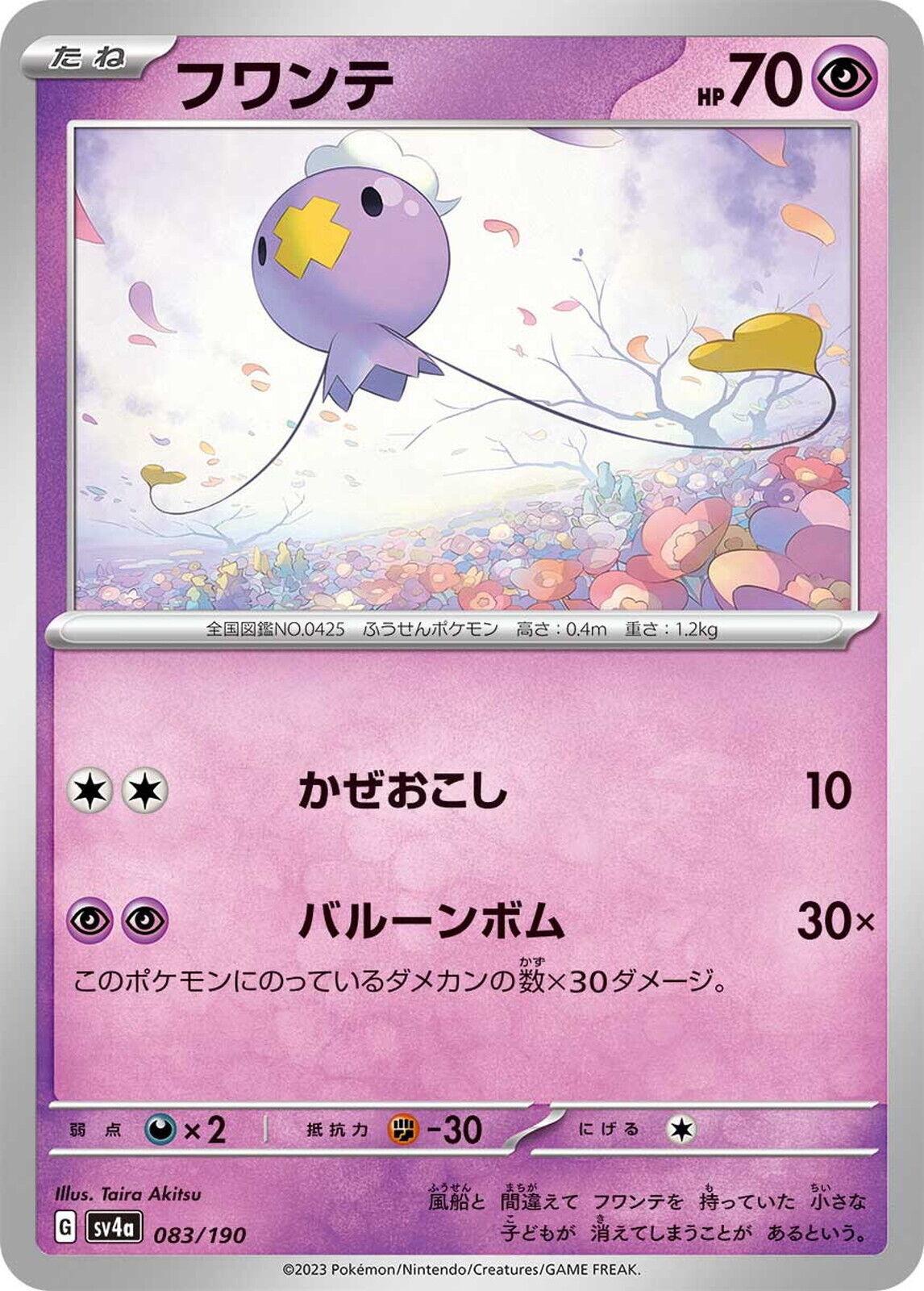 Drifloon [Reverse Holo] #83 Pokémon Card from Pokemon Japanese Shiny Treasure ex Set 