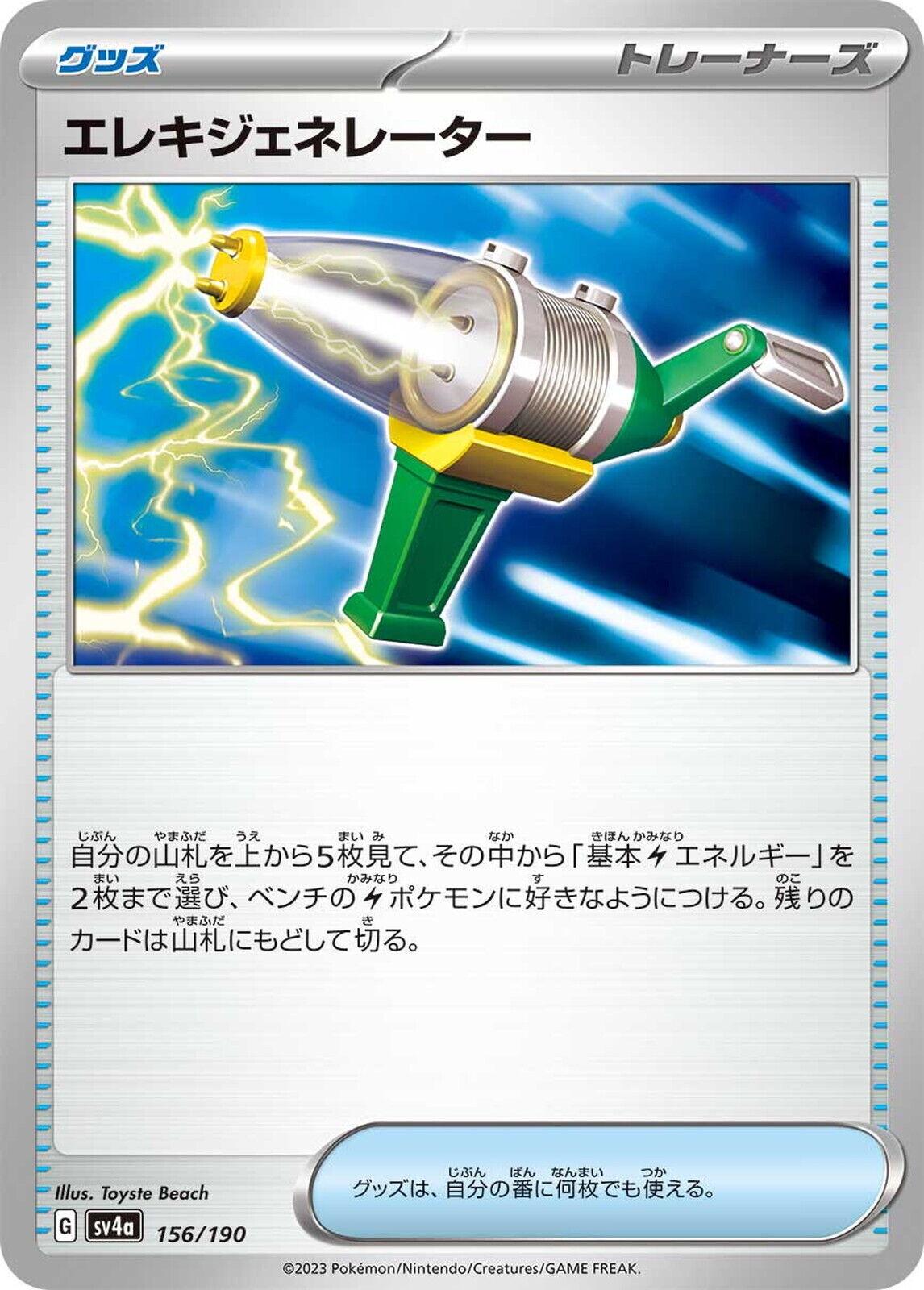 Electric Generator #156 Pokémon Card from Pokemon Japanese Shiny Treasure ex Set 
