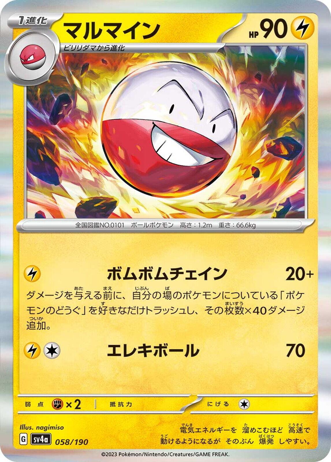 Electrode #58 Pokémon Card from Pokemon Japanese Shiny Treasure ex Set 
