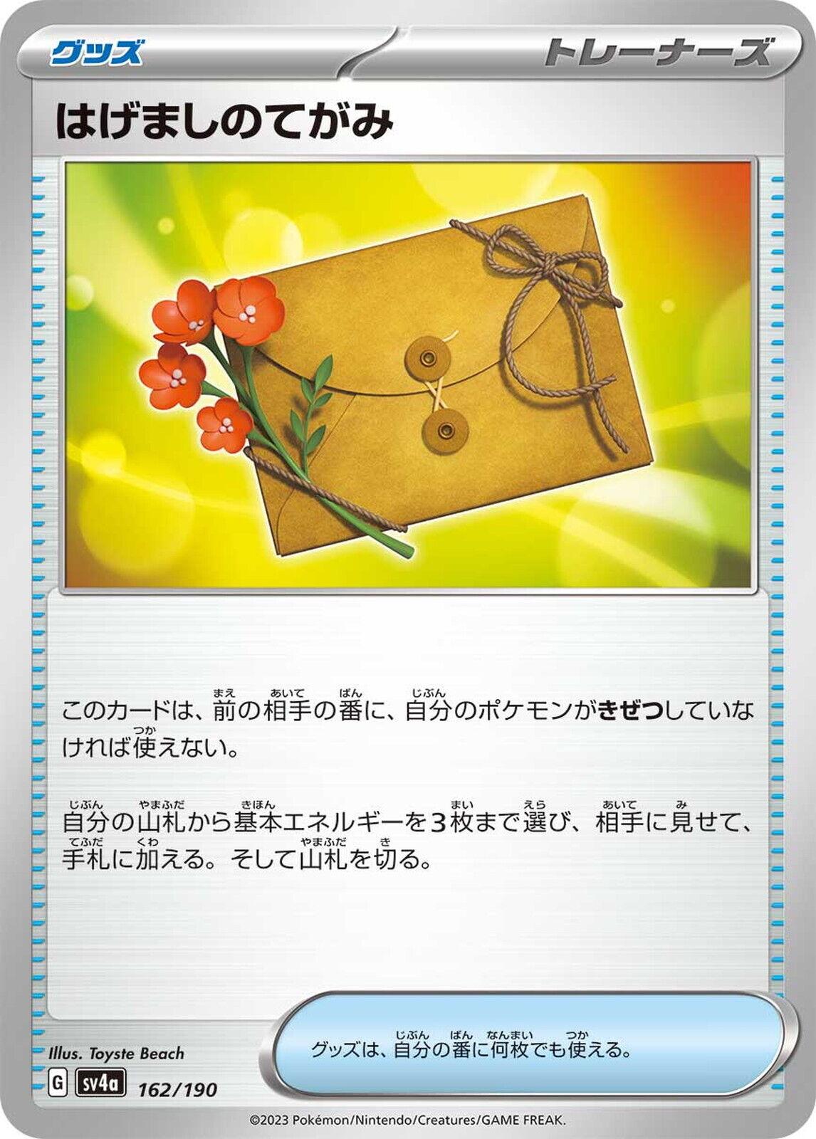 Encouragement Letter #162 Pokémon Card from Pokemon Japanese Shiny Treasure ex Set 