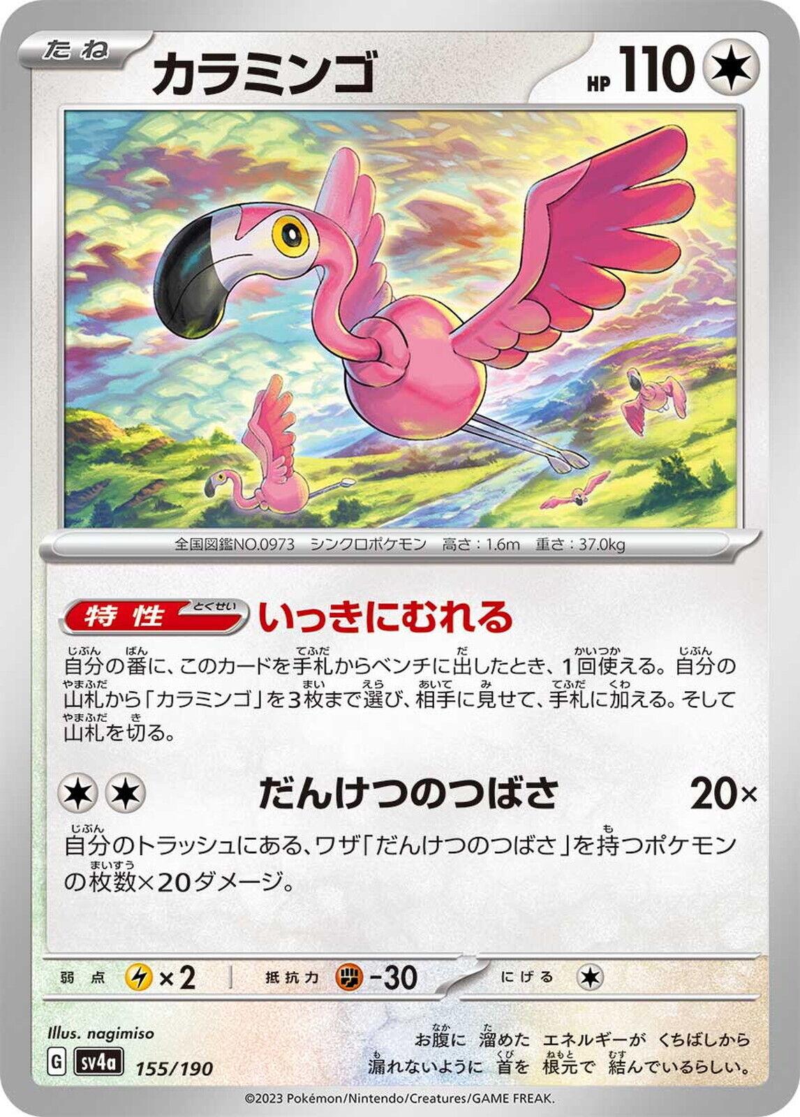 Flamigo [Reverse Holo] #155 Pokémon Card from Pokemon Japanese Shiny Treasure ex Set 