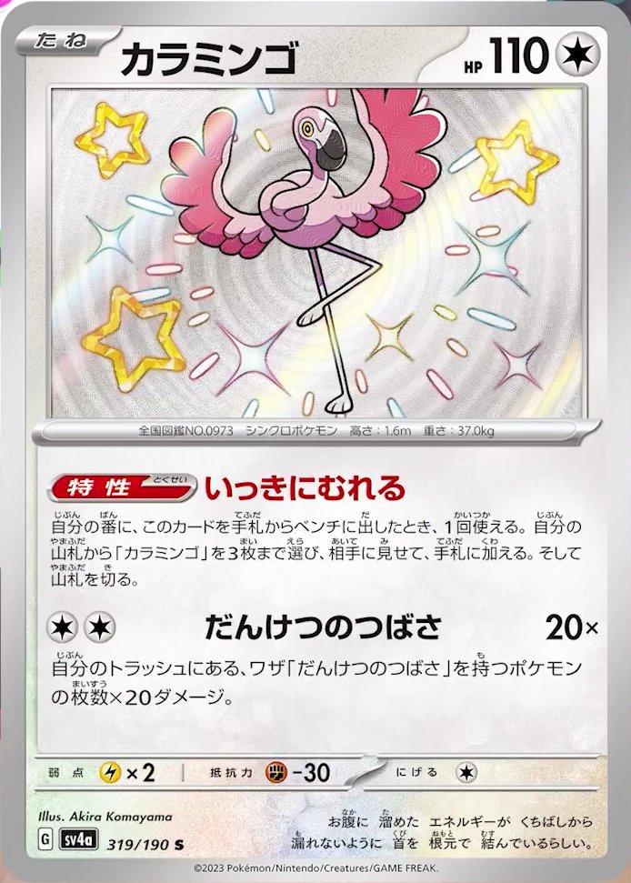 Flamigo #319 Pokémon Card from Pokemon Japanese Shiny Treasure ex Set 