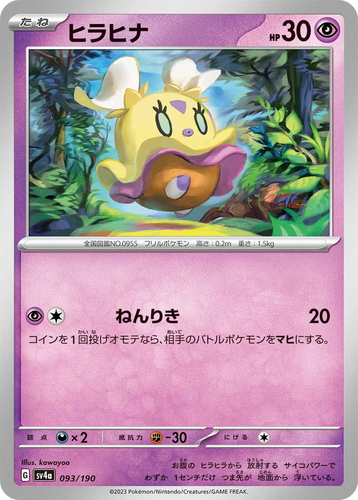 Flittle [Reverse Holo] #93 Pokémon Card from Pokemon Japanese Shiny Treasure ex Set 