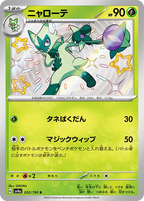 Floragato #202 Pokémon Card from Pokemon Japanese Shiny Treasure ex Set 