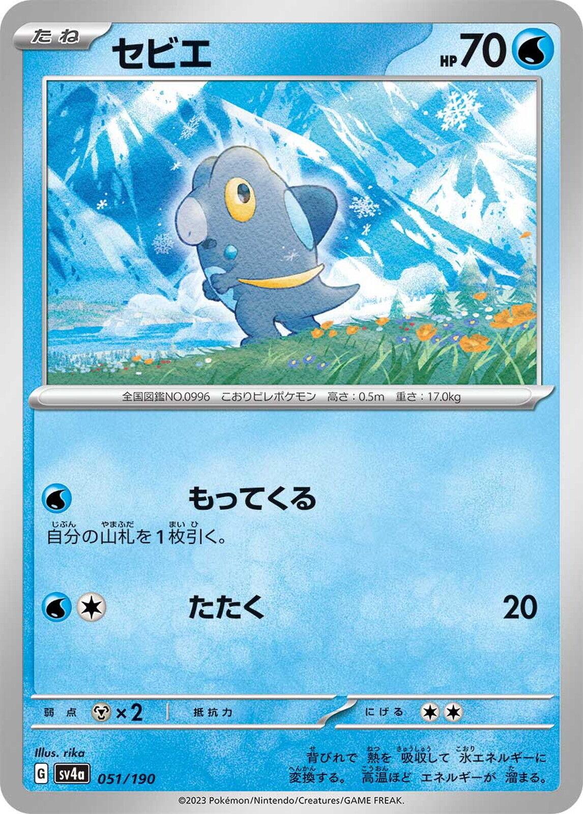 Frigibax [Reverse Holo] #51 Pokémon Card from Pokemon Japanese Shiny Treasure ex Set 