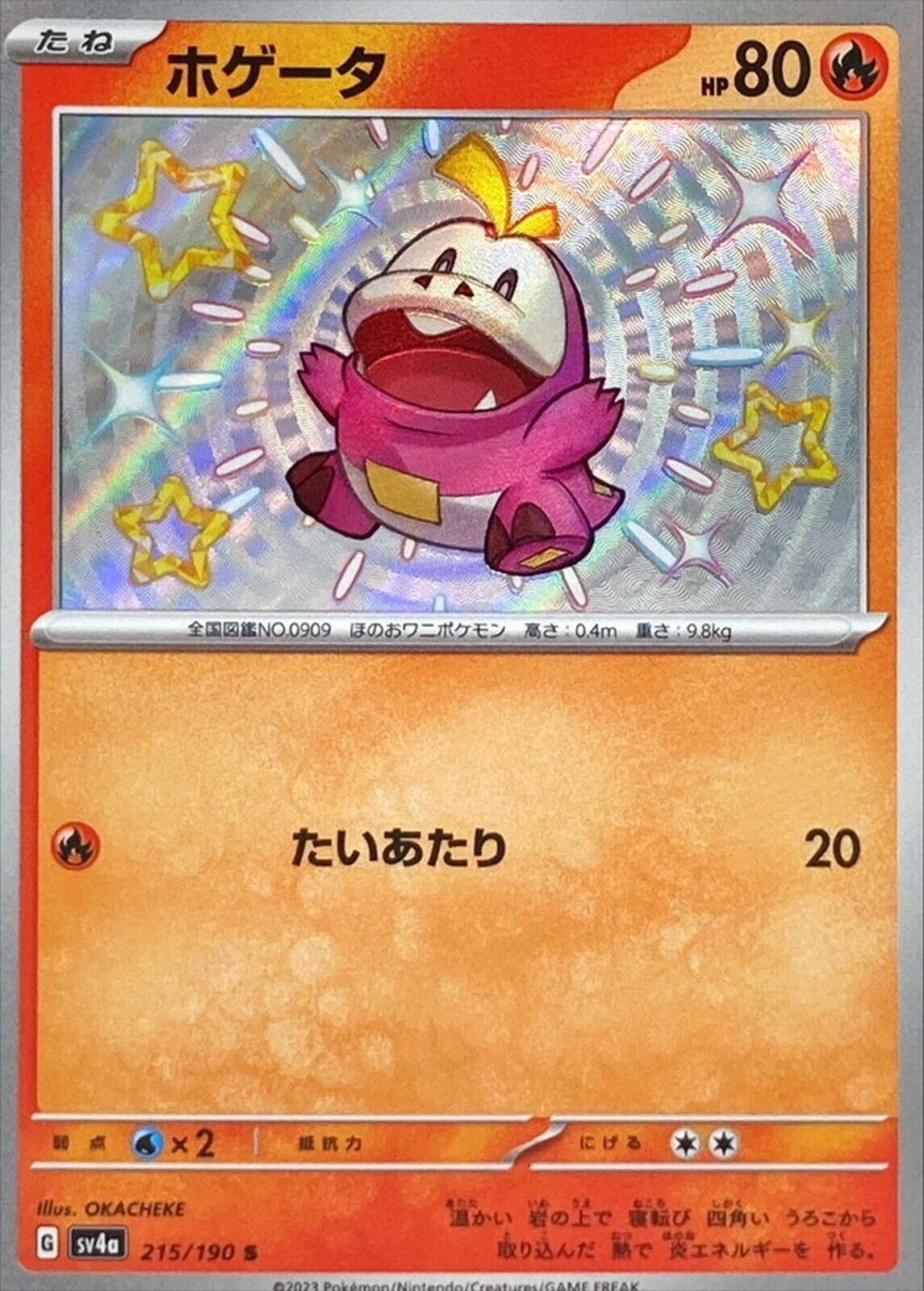 Fuecoco #215 Pokémon Card from Pokemon Japanese Shiny Treasure ex Set 