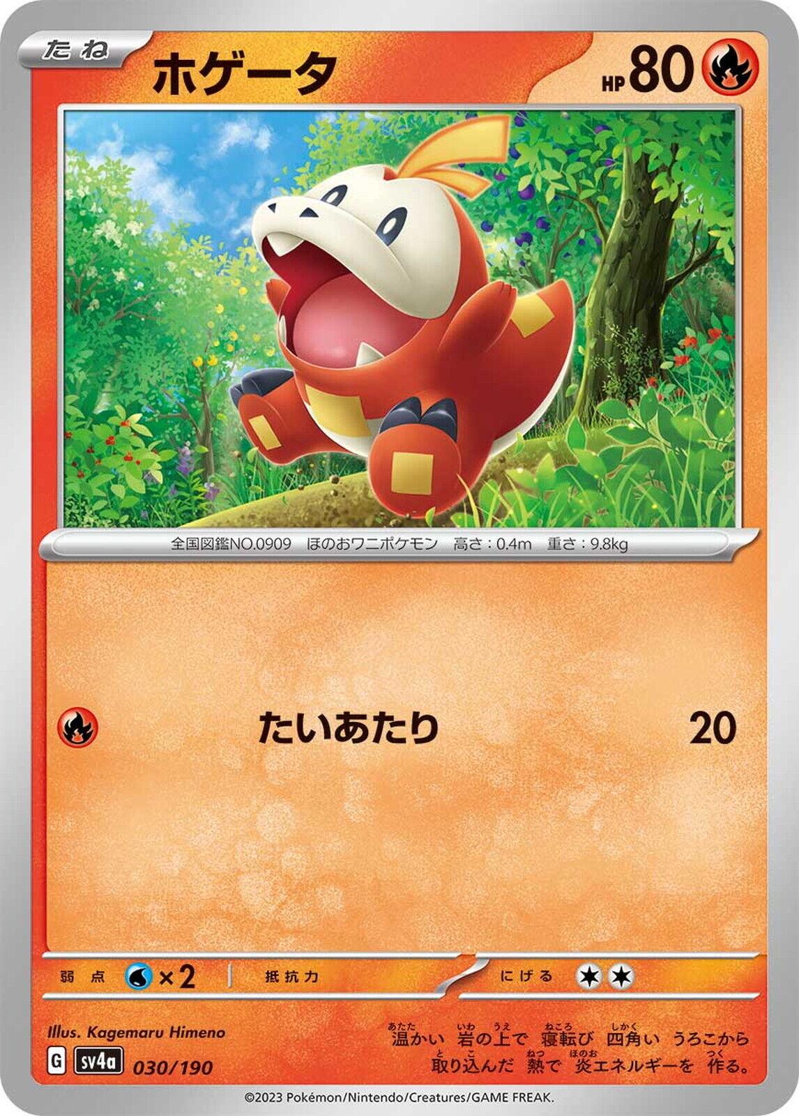 Fuecoco #30 Pokémon Card from Pokemon Japanese Shiny Treasure ex Set 