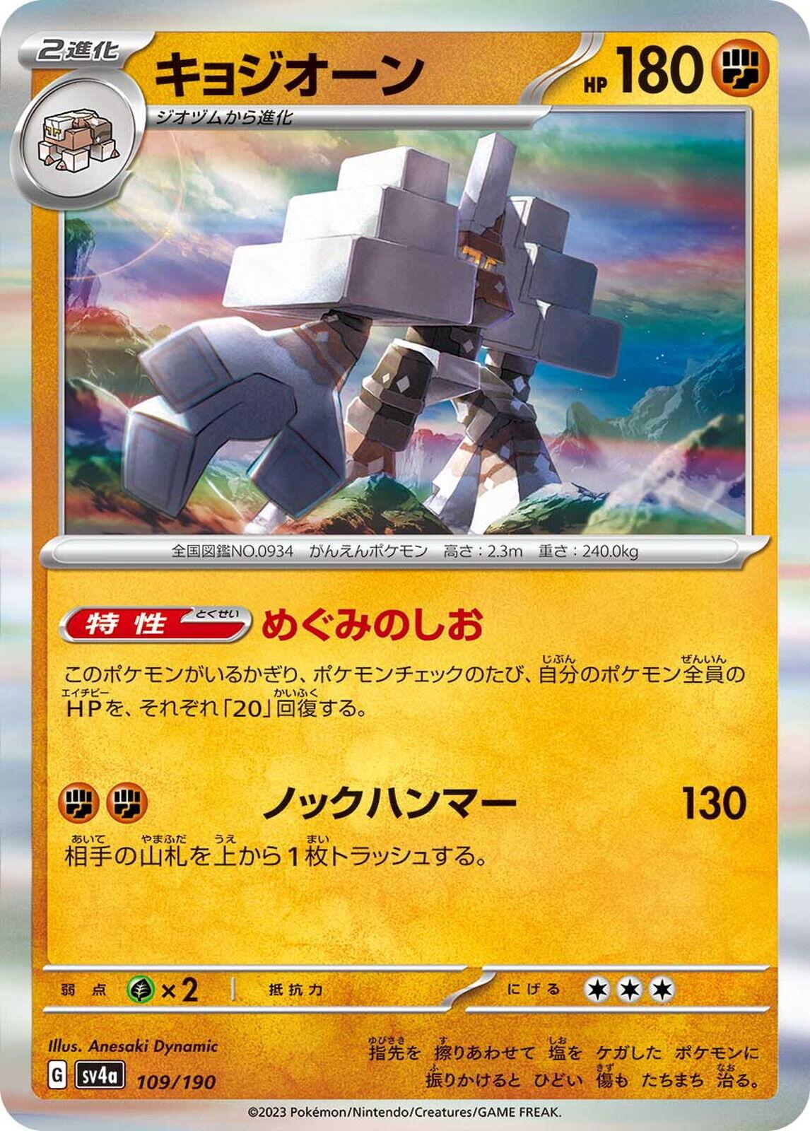 Garganacl #109 Pokémon Card from Pokemon Japanese Shiny Treasure ex Set 