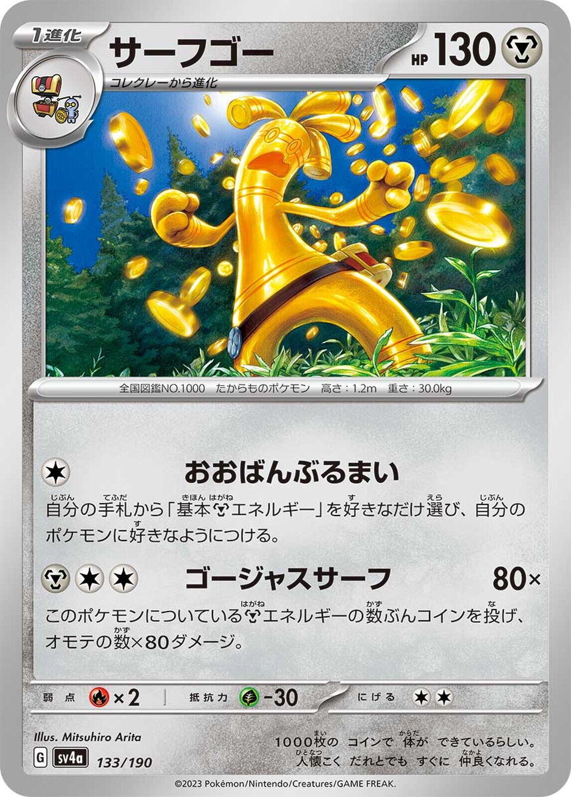Gholdengo [Reverse Holo] #133 Pokémon Card from Pokemon Japanese Shiny Treasure ex Set 