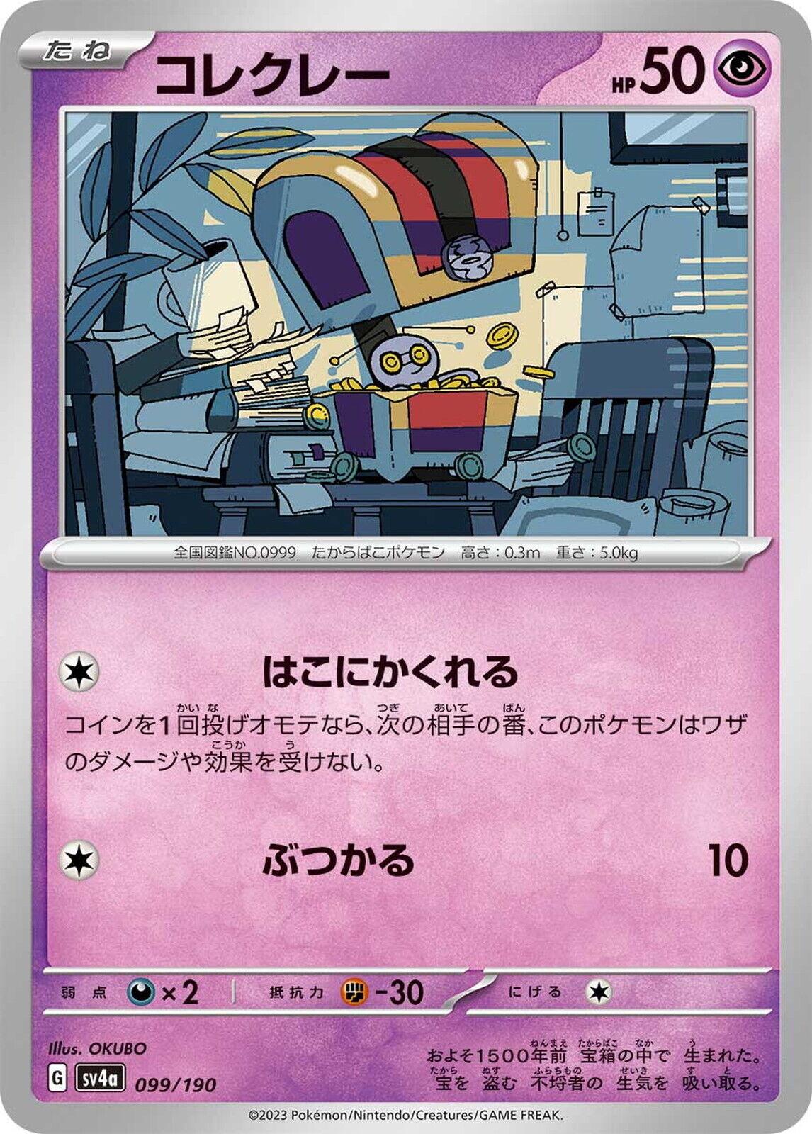 Gimmighoul #99 Pokémon Card from Pokemon Japanese Shiny Treasure ex Set 