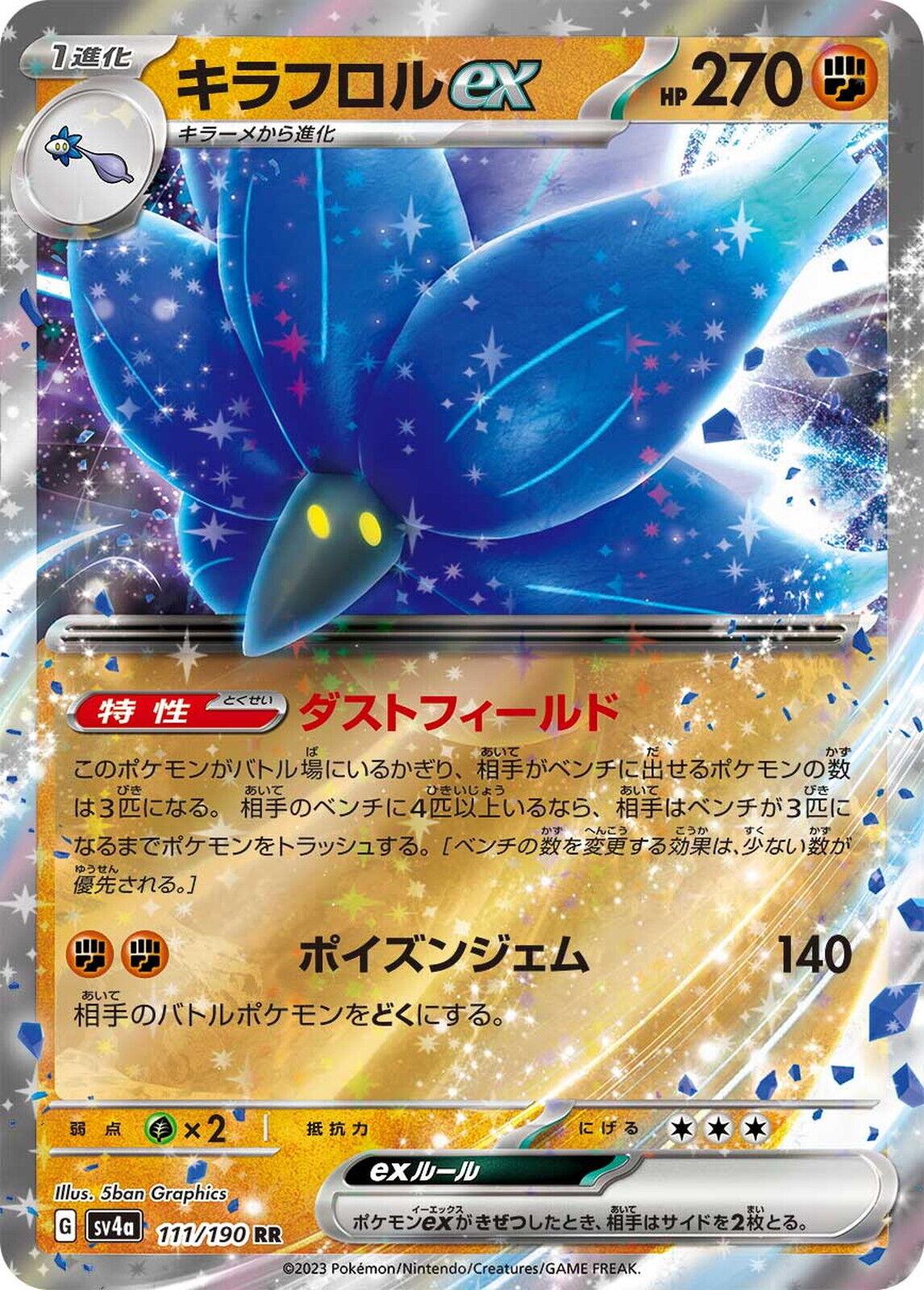 Glimmora ex #111 Pokémon Card from Pokemon Japanese Shiny Treasure ex Set 