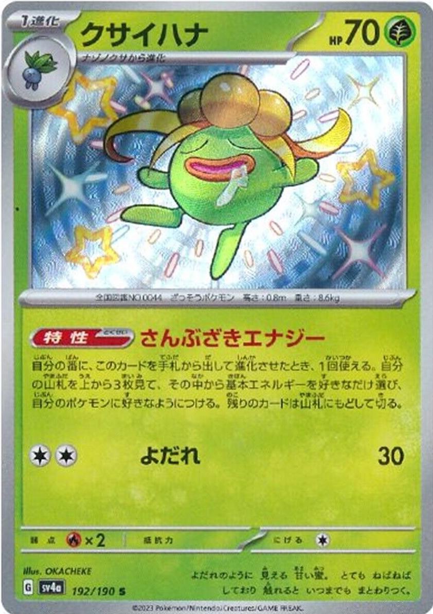 Gloom #192 Pokémon Card from Pokemon Japanese Shiny Treasure ex Set 