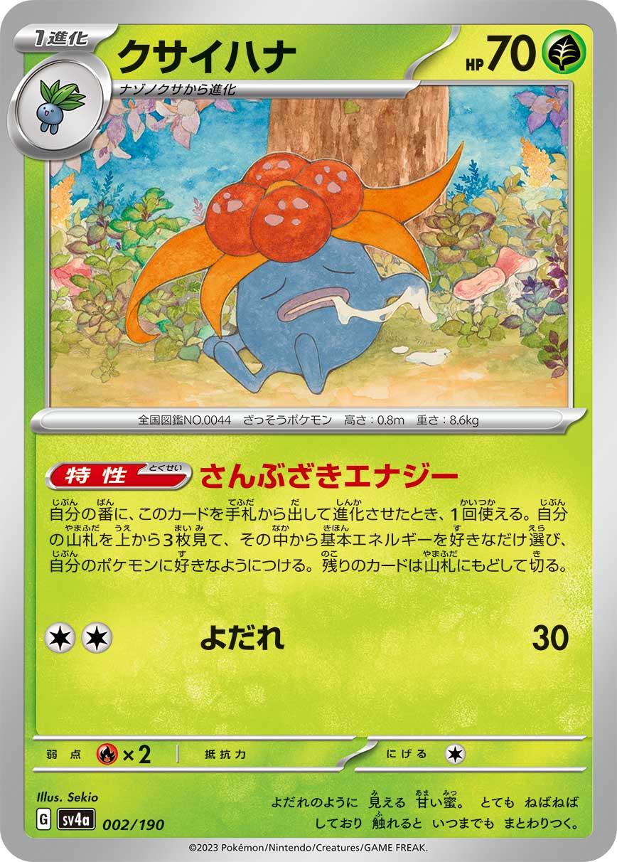 Gloom [Reverse Holo] #2 Pokémon Card from Pokemon Japanese Shiny Treasure ex Set 