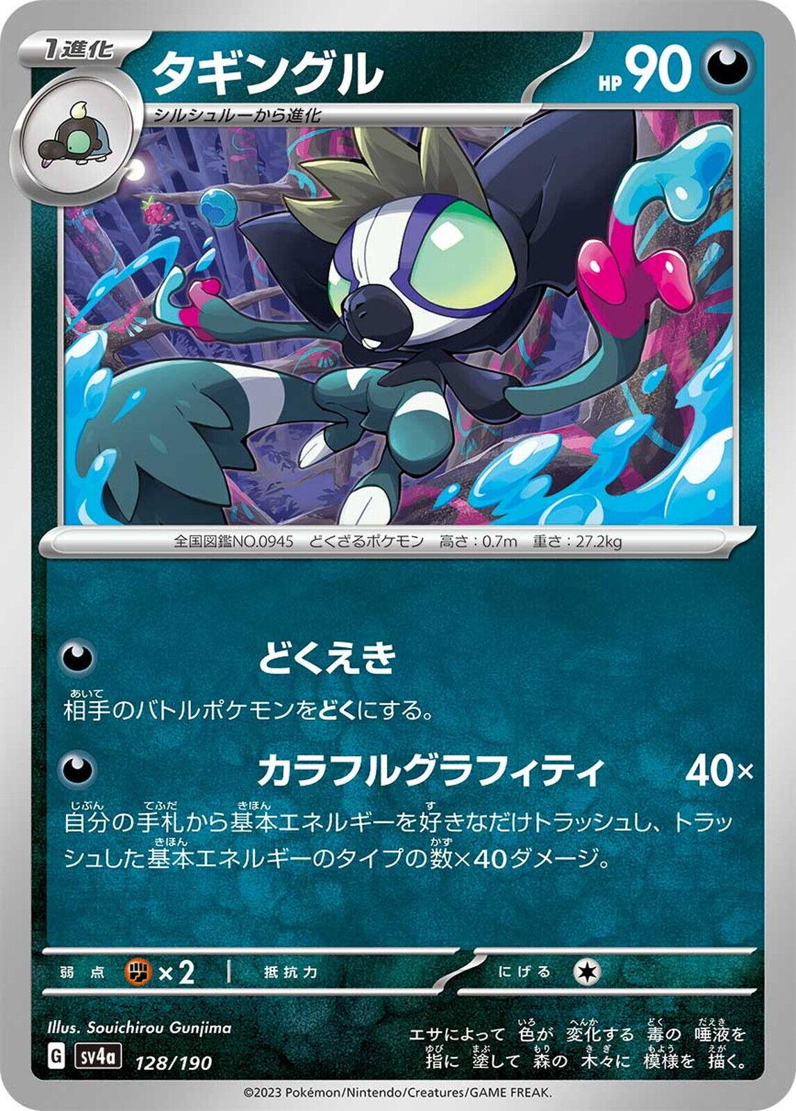 Grafaiai [Reverse Holo] #128 Pokémon Card from Pokemon Japanese Shiny Treasure ex Set 