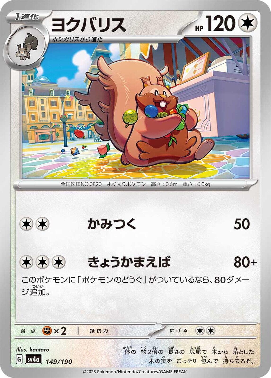 Greedent [Reverse Holo] #149 Pokémon Card from Pokemon Japanese Shiny Treasure ex Set 