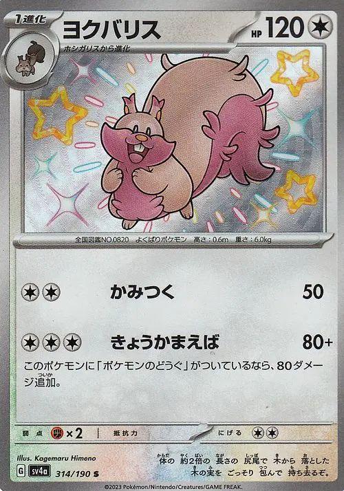 Greedent #314 Pokémon Card from Pokemon Japanese Shiny Treasure ex Set 