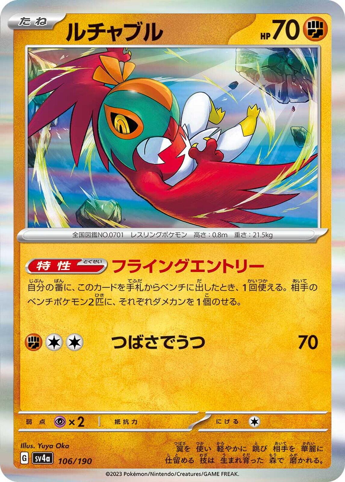Hawlucha #106 Pokémon Card from Pokemon Japanese Shiny Treasure ex Set 