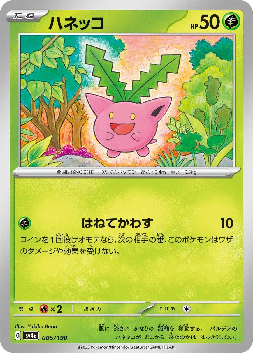 Hoppip #5 Pokémon Card from Pokemon Japanese Shiny Treasure ex Set 