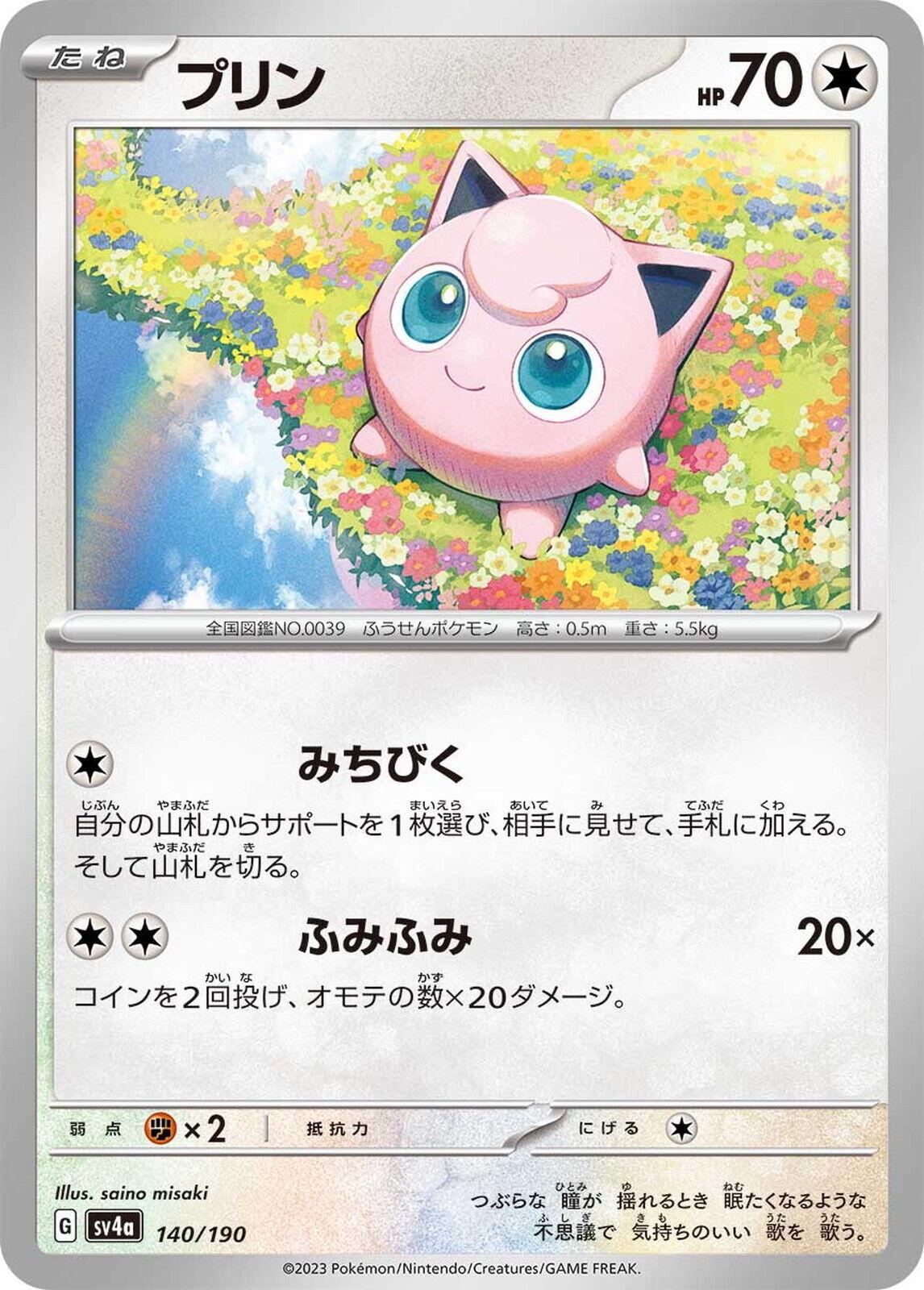Jigglypuff #140 Pokémon Card from Pokemon Japanese Shiny Treasure ex Set 