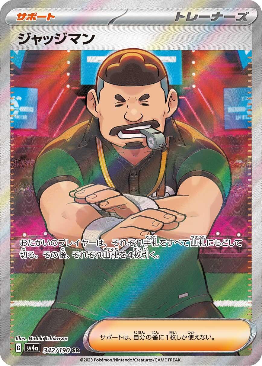 Judge #342 Pokémon Card from Pokemon Japanese Shiny Treasure ex Set 
