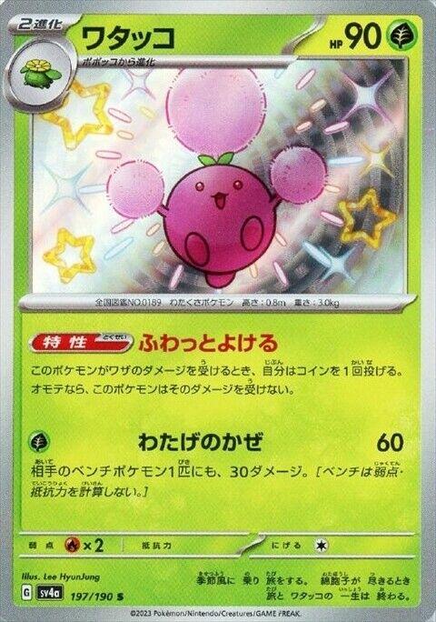 Jumpluff #197 Pokémon Card from Pokemon Japanese Shiny Treasure ex Set 