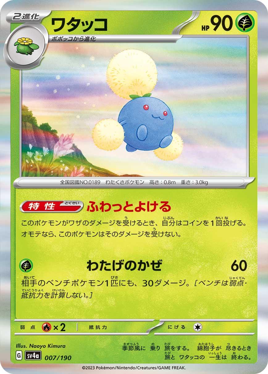 Jumpluff #7 Pokémon Card from Pokemon Japanese Shiny Treasure ex Set 
