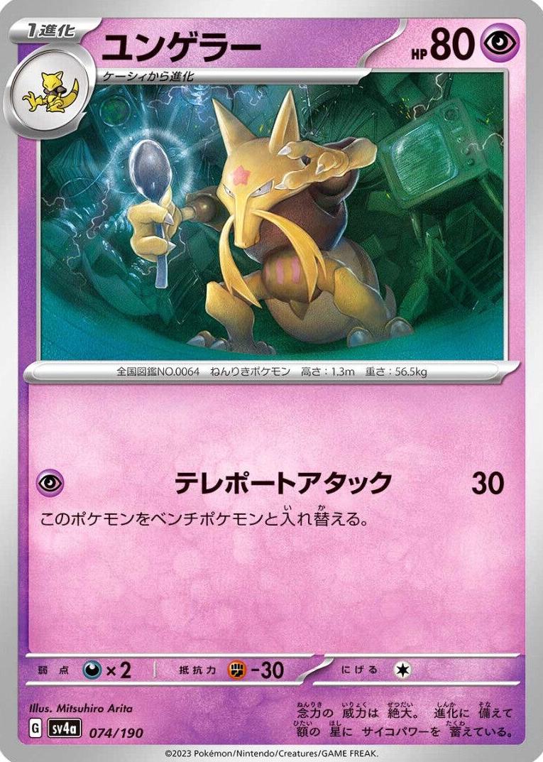 Kadabra [Reverse Holo] #74 Pokémon Card from Pokemon Japanese Shiny Treasure ex Set 