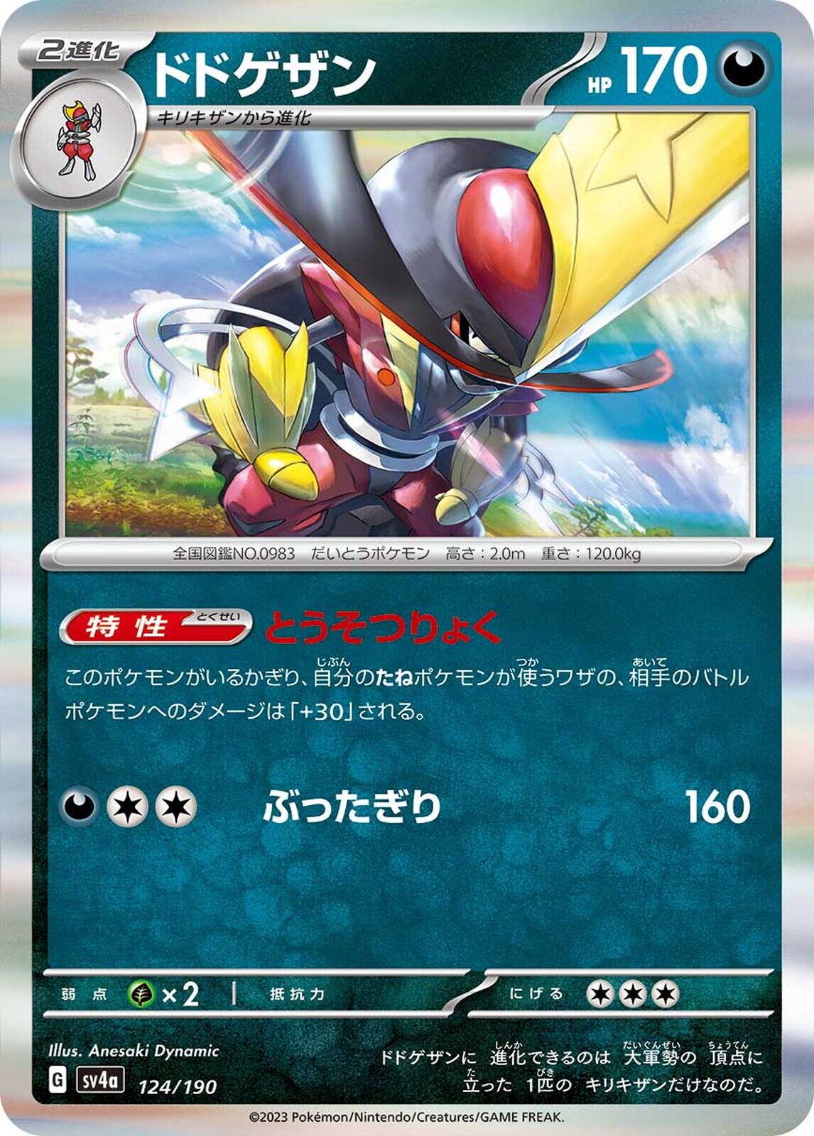 Kingambit #124 Pokémon Card from Pokemon Japanese Shiny Treasure ex Set 