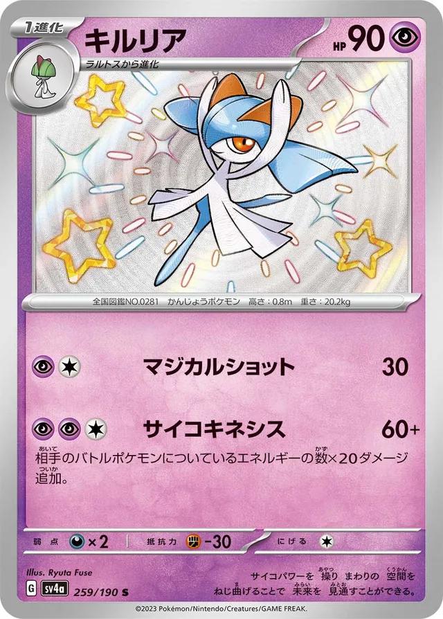 Kirlia #259 Pokémon Card from Pokemon Japanese Shiny Treasure ex Set 
