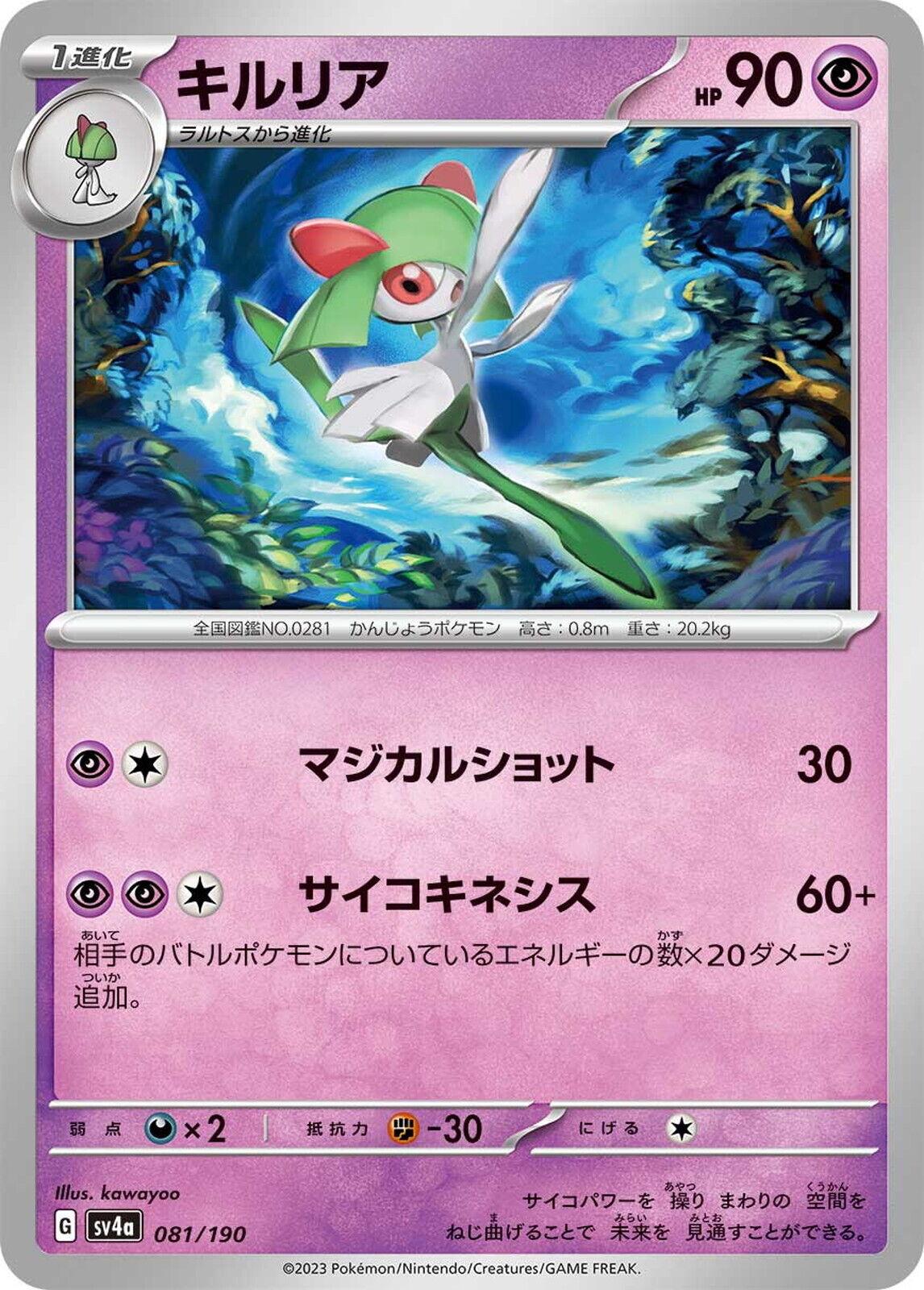 Kirlia [Reverse Holo] #81 Pokémon Card from Pokemon Japanese Shiny Treasure ex Set 