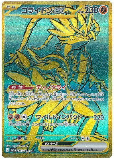 Koraidon ex #360 from Japanese Shiny Treasure Ex Pokémon card set
