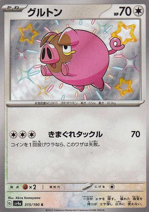 Lechonk #315 Pokémon Card from Pokemon Japanese Shiny Treasure ex Set 