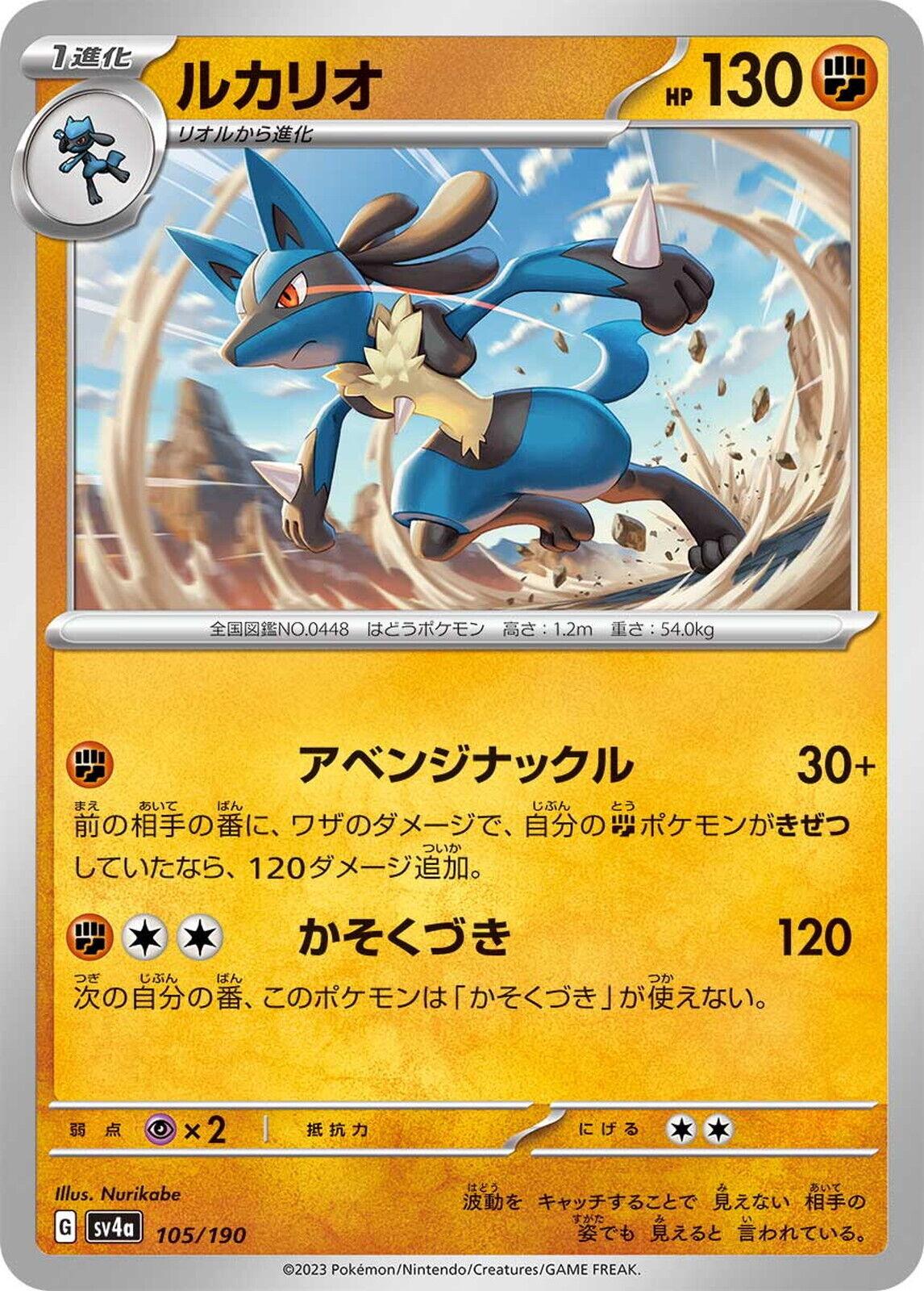 Lucario #105 Pokémon Card from Pokemon Japanese Shiny Treasure ex Set 