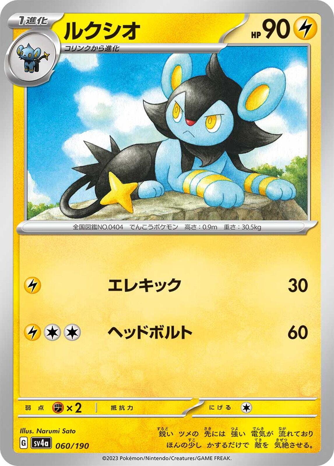 Luxio [Reverse Holo] #60 Pokémon Card from Pokemon Japanese Shiny Treasure ex Set 