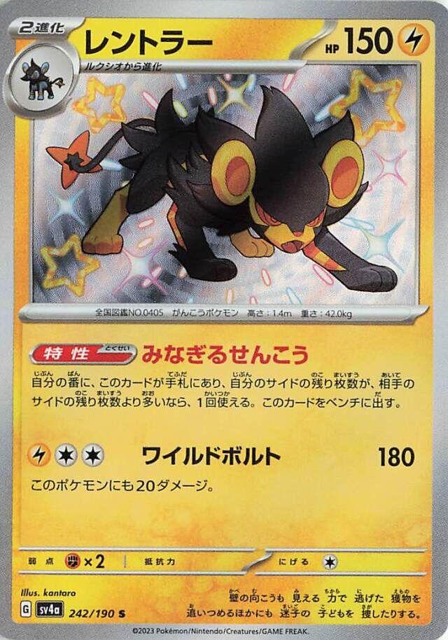 Luxray #242 Pokémon Card from Pokemon Japanese Shiny Treasure ex Set 