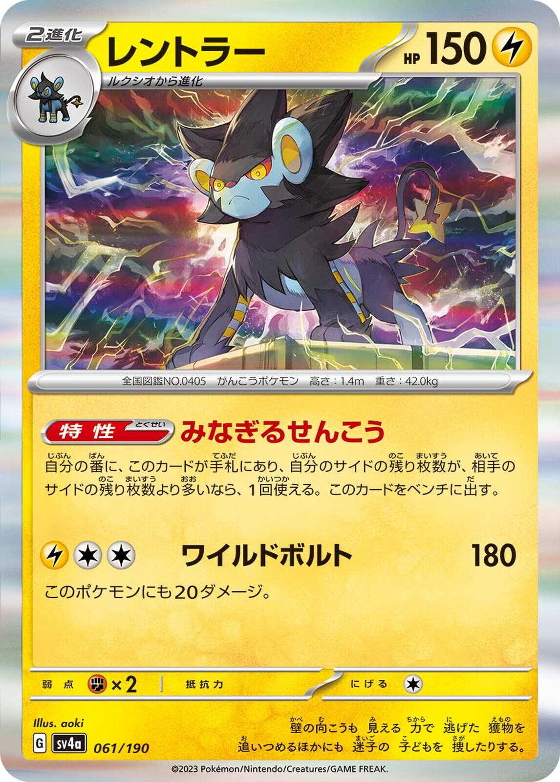Luxray #61 Pokémon Card from Pokemon Japanese Shiny Treasure ex Set 