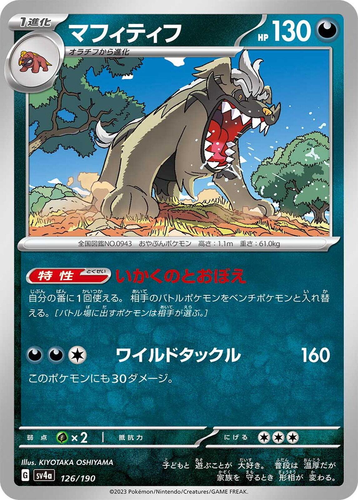 Mabosstiff #126 Pokémon Card from Pokemon Japanese Shiny Treasure ex Set 