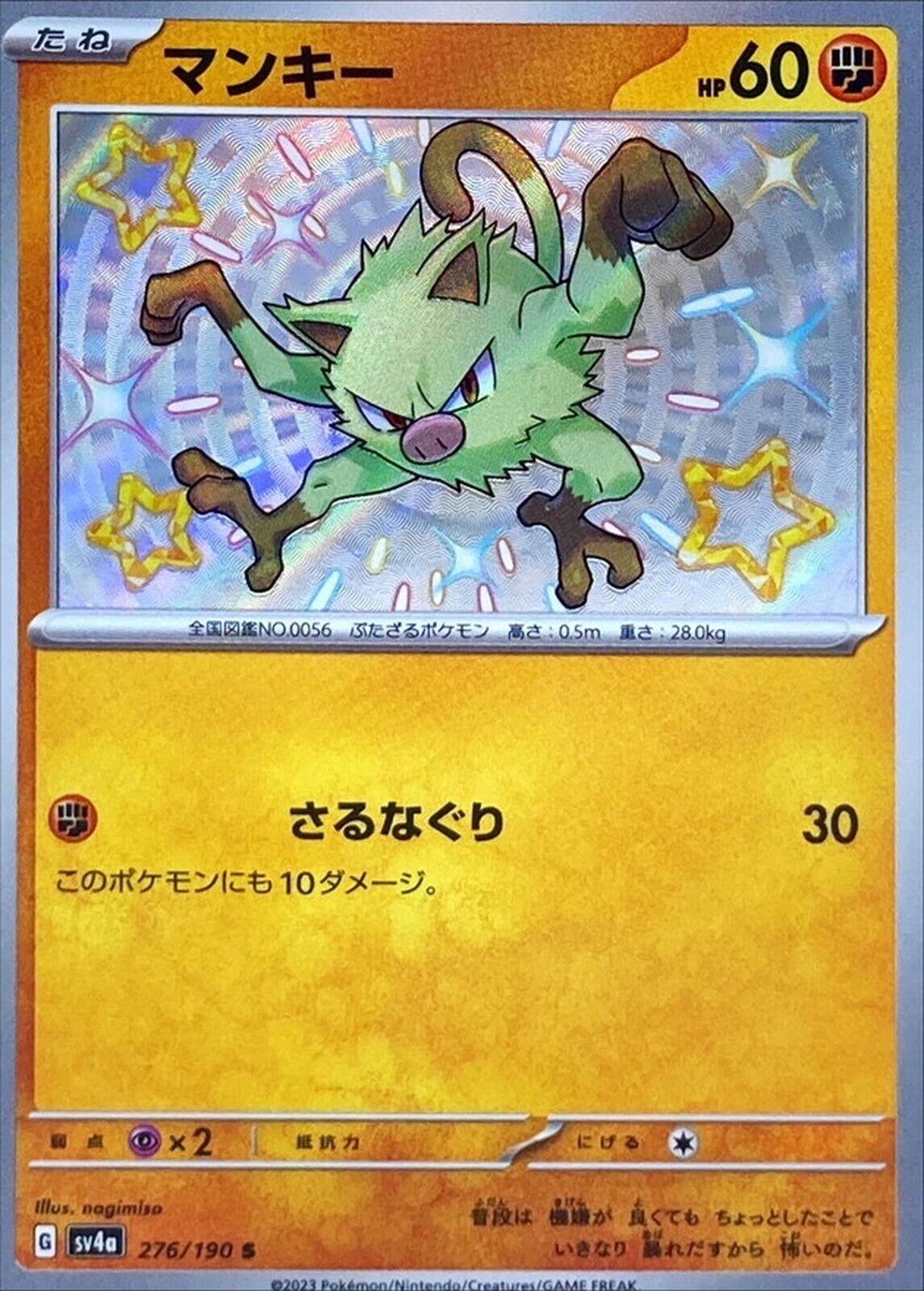 Mankey #276 Pokémon Card from Pokemon Japanese Shiny Treasure ex Set 