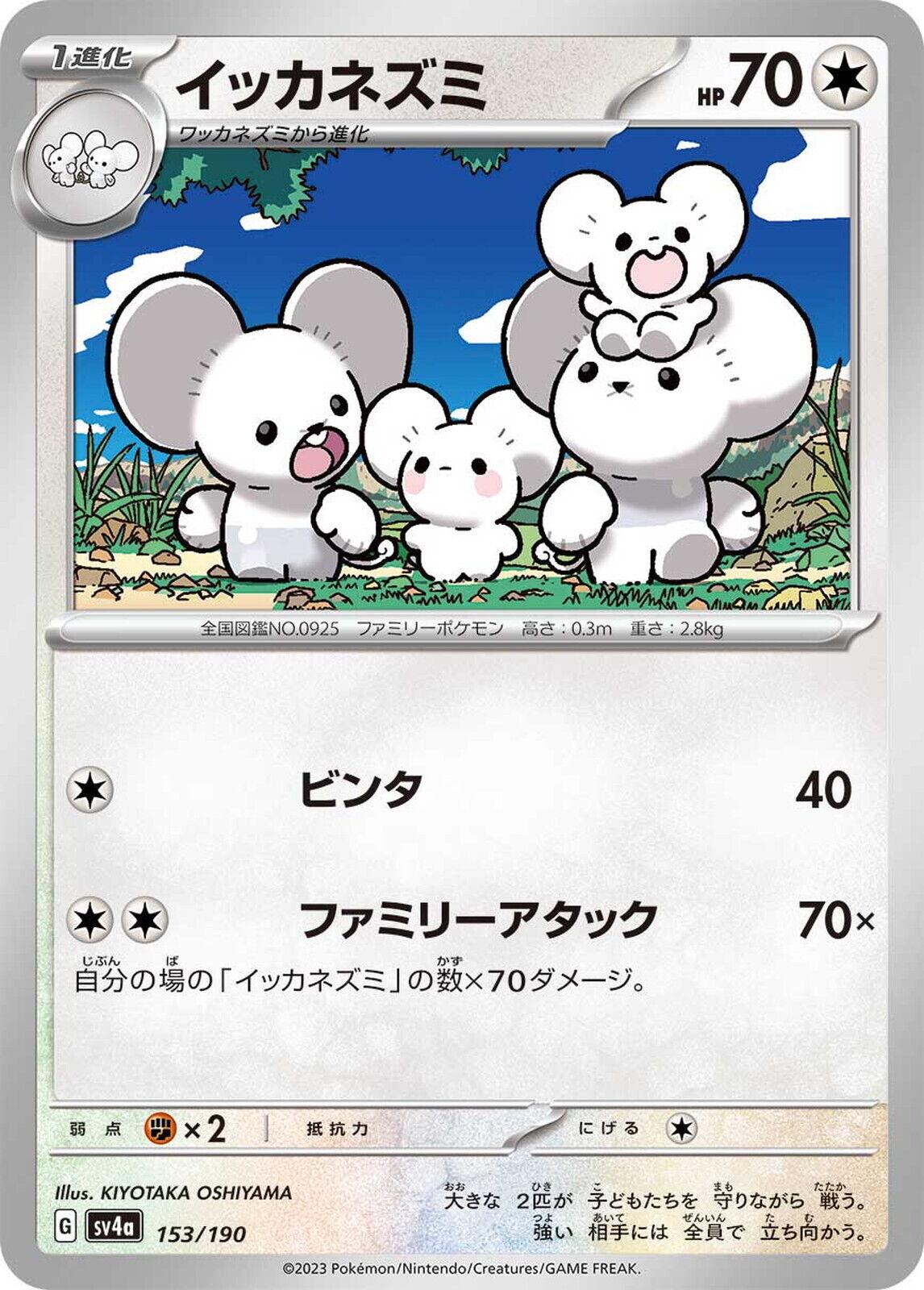 Maushold #153 Pokémon Card from Pokemon Japanese Shiny Treasure ex Set 