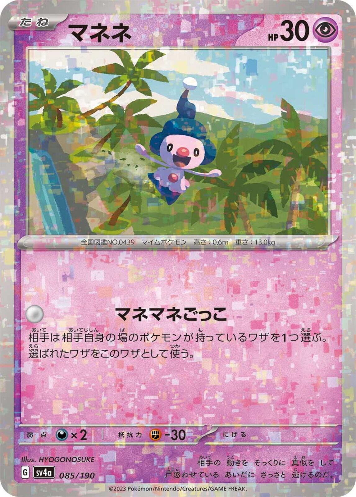 Mime Jr. [Reverse Holo] #85 Pokémon Card from Pokemon Japanese Shiny Treasure ex Set 