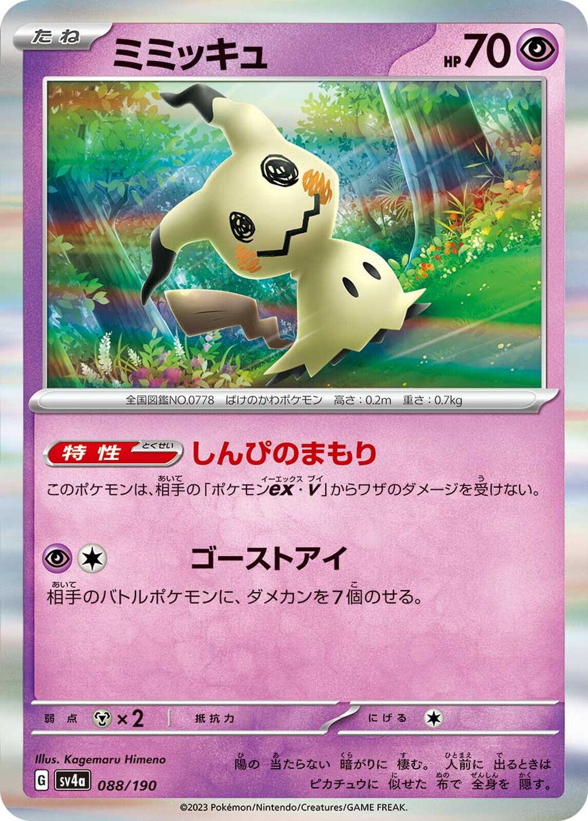 Mimikyu #88 Pokémon Card from Pokemon Japanese Shiny Treasure ex Set 